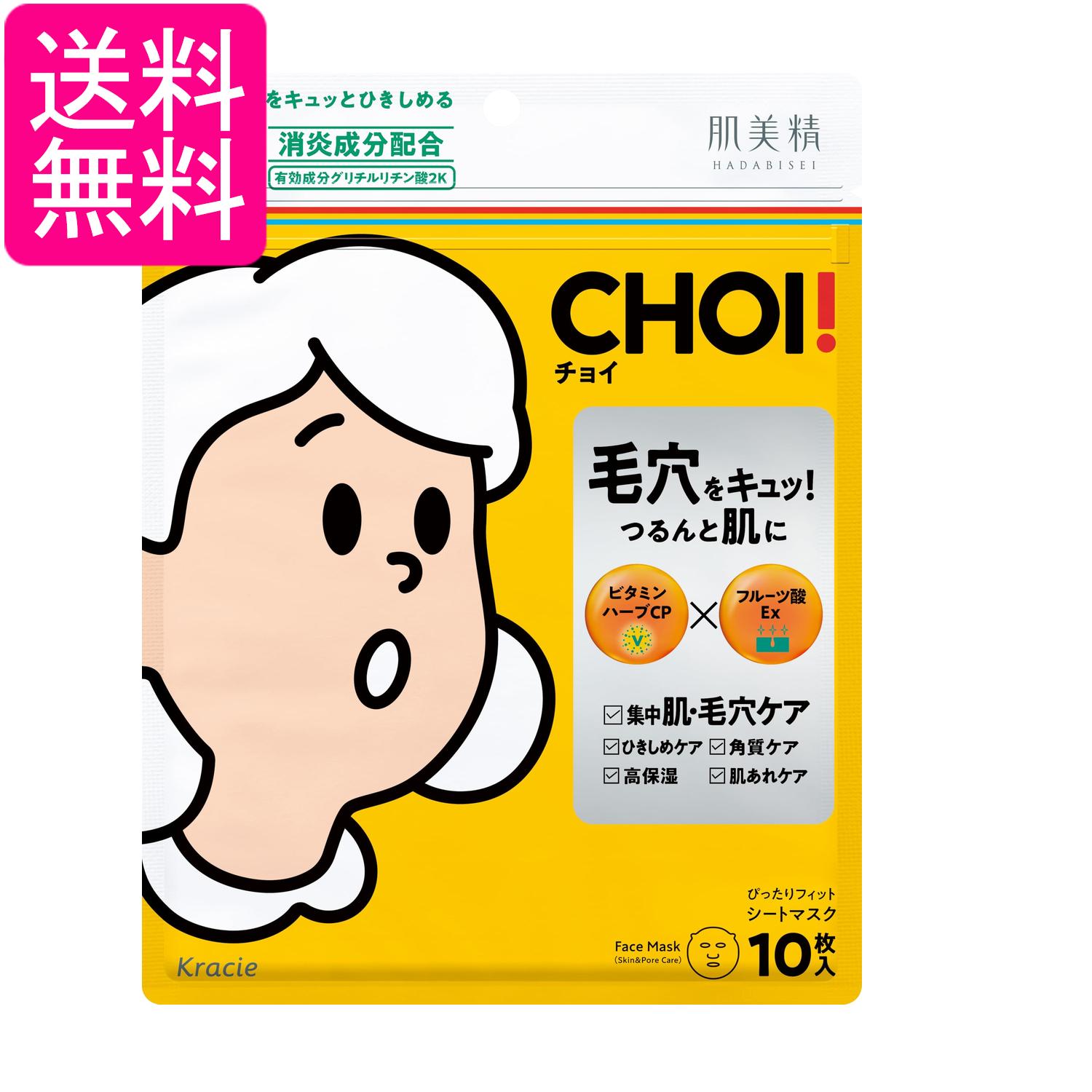 乐天商城 - クラシエ 肌美精 CHOI 薬用 マスク 毛穴ケア 10枚 シートマスク フェイスパック パック スキンケア 毛穴 角質 角栓 黒ずみ 送料無料