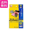 アイリスオーヤマ LZ-PL100 ラミネートフィルム 写真L サイズ 100枚入 送料無料