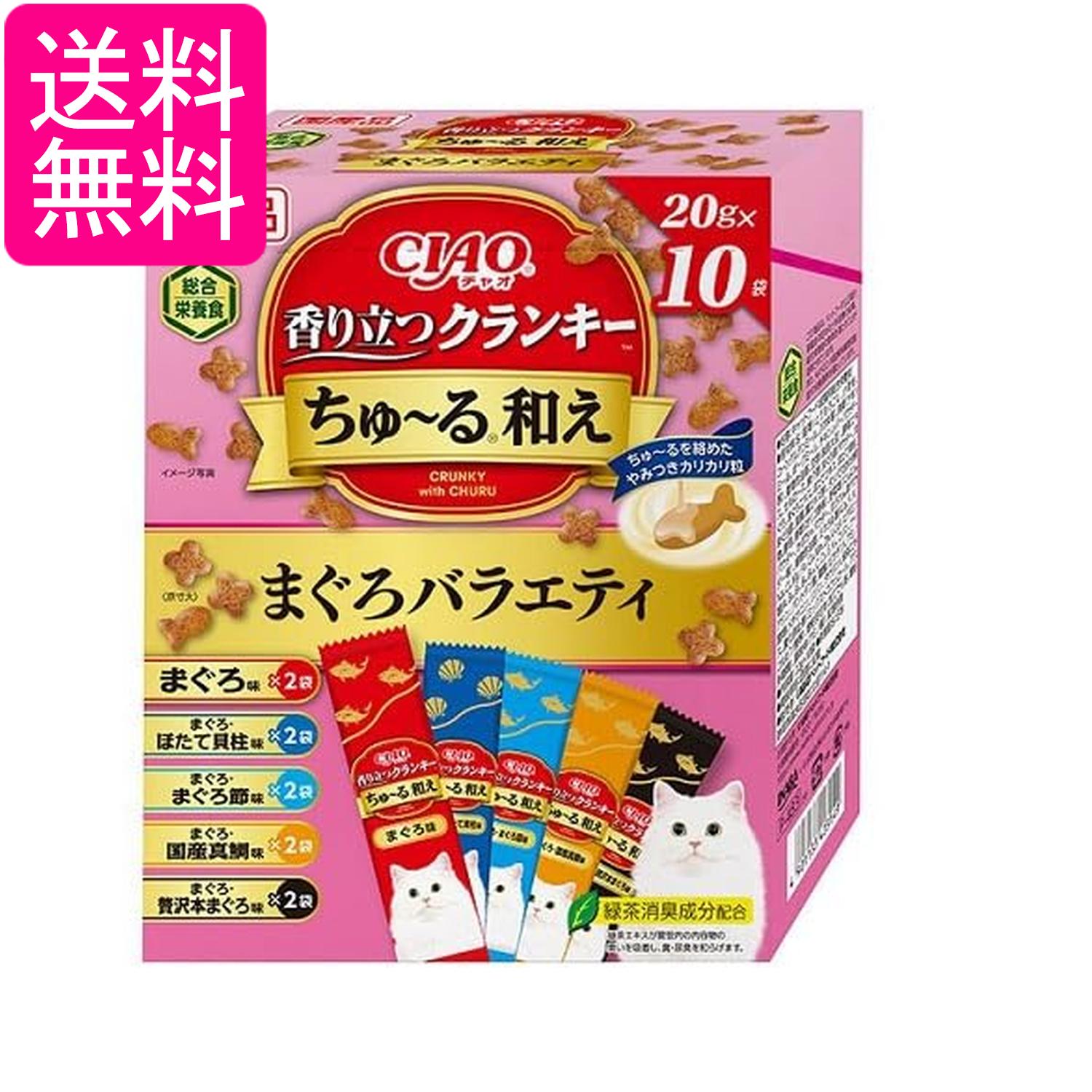 樂天商城 - CIAO 香り立つクランキー ちゅ～る和えBOX まぐろバラエティ 20g×10袋 送料無料