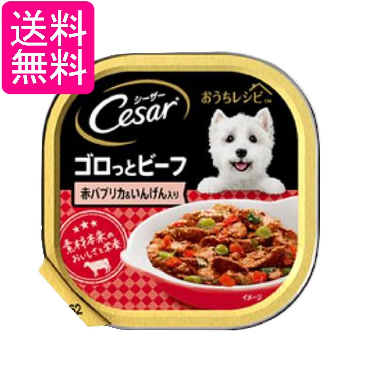 Rakuten - マースジャパンリミテッド シーザー ゴロっとビーフ 赤パプリカ＆いんげん入り 100g 送料無料