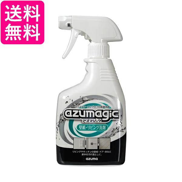 アズマ工業 CH896 アズマジック壁紙 リビング洗剤 400ml azuma 送料無料