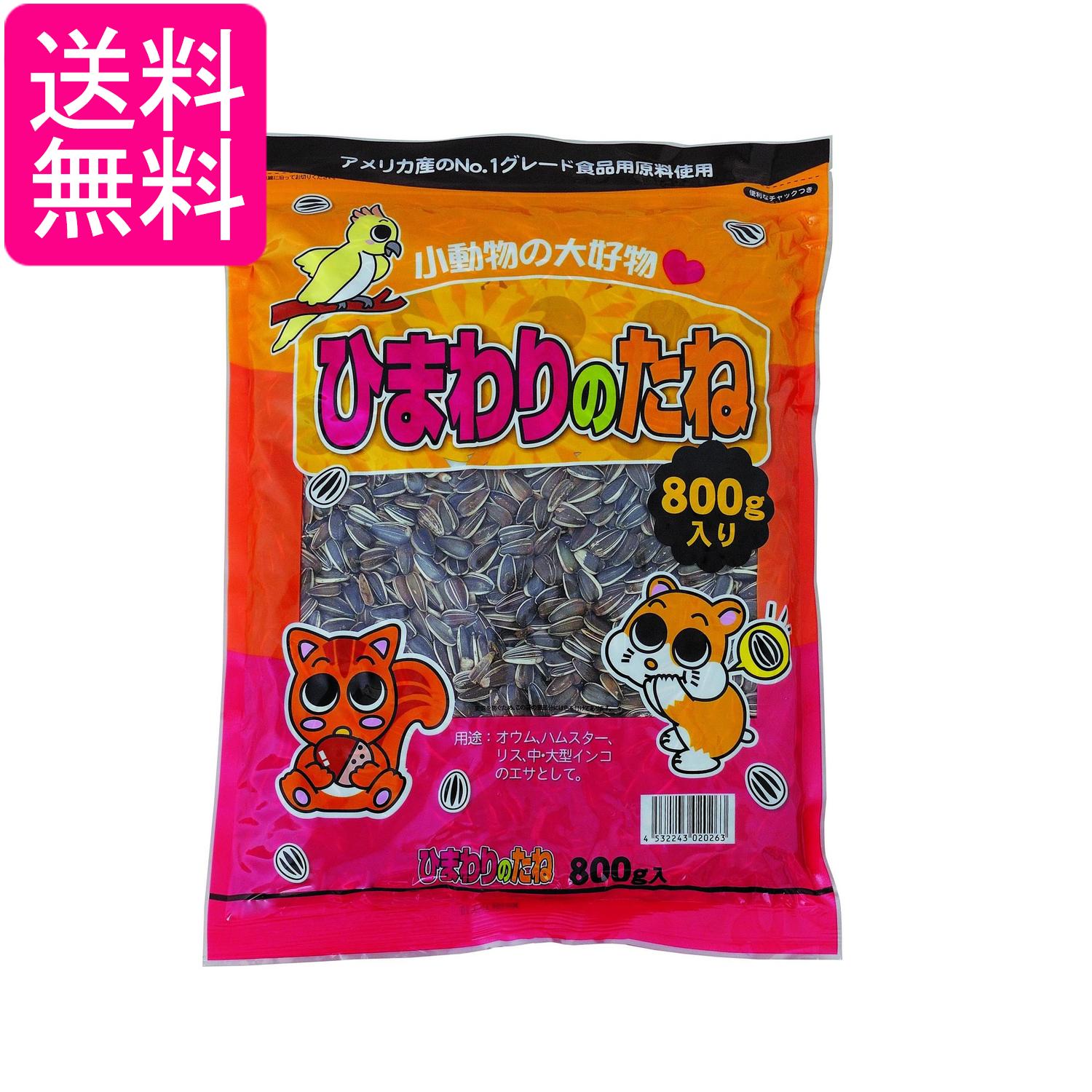 Rakuten - アラタ ひまわりの種 800g ハムスターフード 送料無料