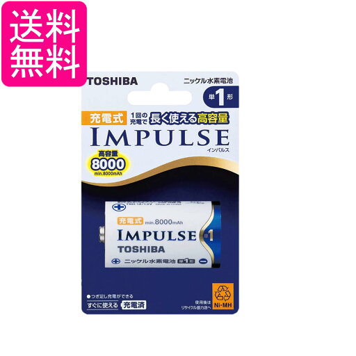 東芝 TNH-1A ニッケル水素電池 充電式IMPULSE 高容量タイプ 単1形充電池 1本 8000mAh TOSHIBA 送料無料 東芝 TNH-1A ニッケル水素電池 充電式IMPULSE 高容量タイプ 単1形充電池 1本 8000mAh TOSHIBA 送料無料
