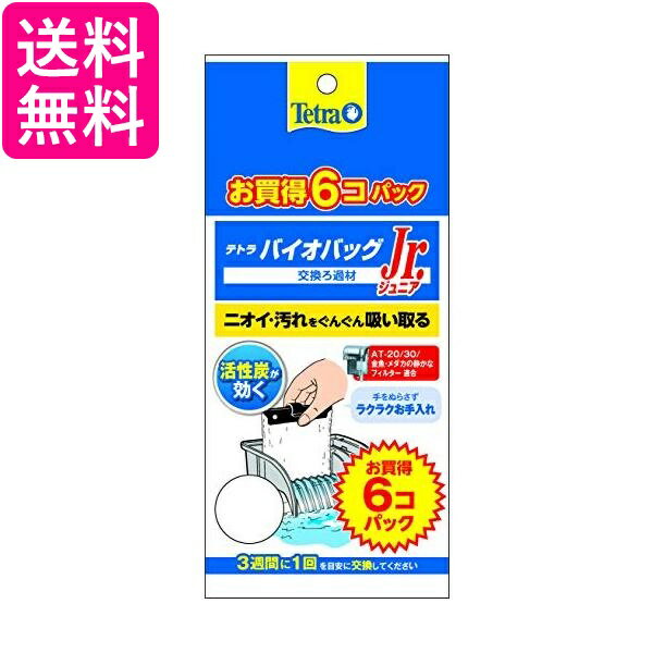 テトラ その他 魚 6個入 Tetra 送料無料