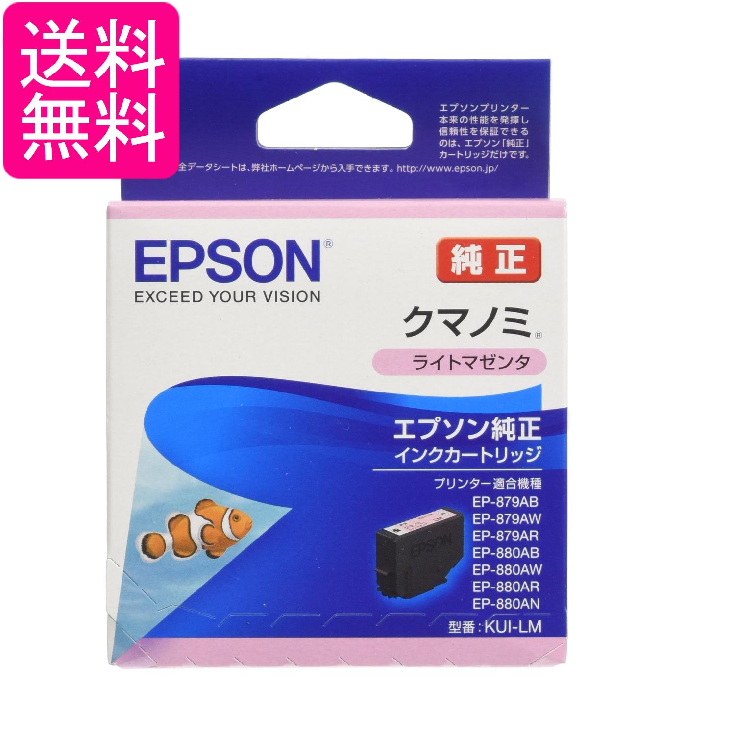 乐天商城 - エプソン KUI-LM インクカートリッジ クマノミ ライトマゼンタ EPSON 送料無料