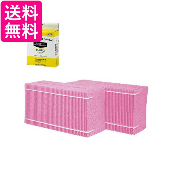 ダイニチ H060523 赤紫 加湿器 フィルター 交換用 カンタン取替えフィルター2個入 使い捨てタイプ Dain..