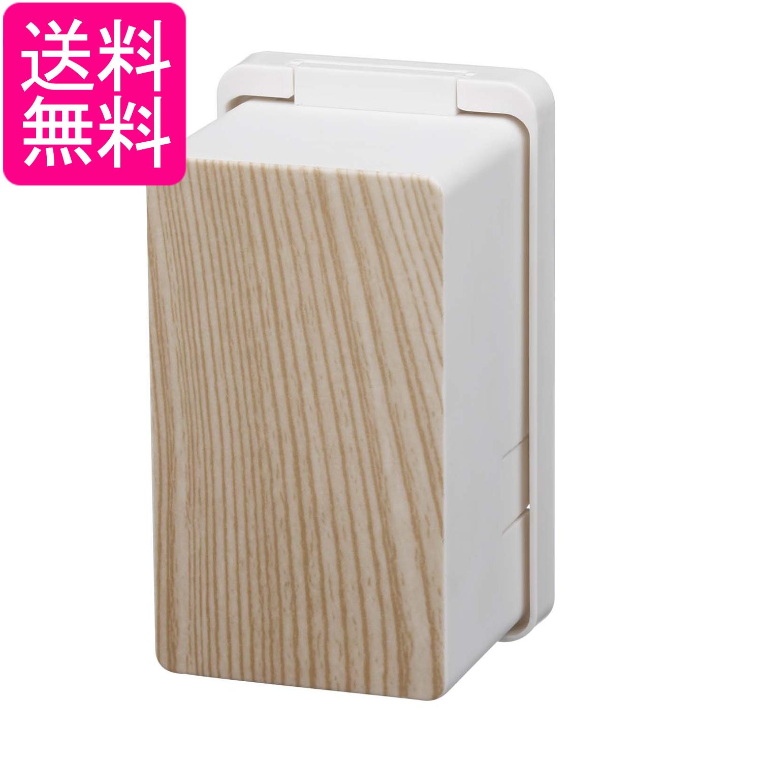 山崎実業 コンセントガード ホワイト ウッディ WOODY コンセントカバー フルカバータイプ 3411 Yamazaki 送料無料