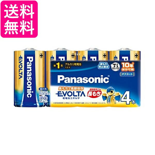 パナソニック LR20EJ/4SW エボルタ 単1型アルカリ乾電池 4本パック 送料無料