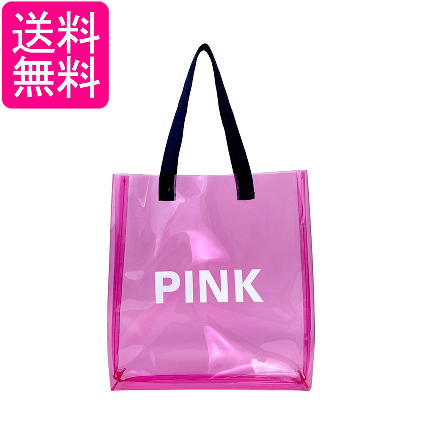 透明トートバッグ ピンク 大容量 クリアバッグ 推し活 バッグ 韓国風 おしゃれ 通学 通勤 ビーチ 夏フェス (管理S) 送料無料