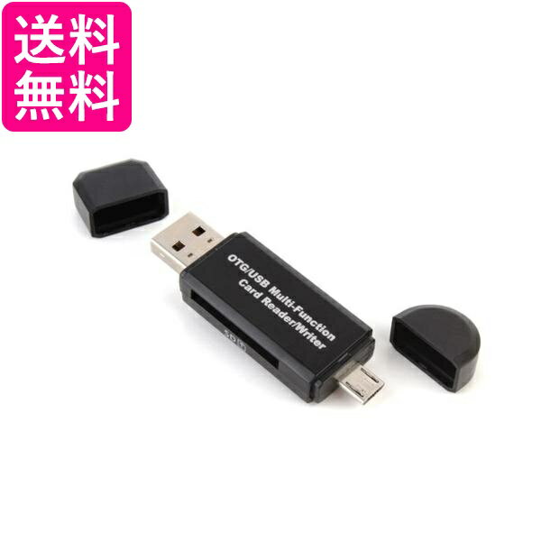 SDカードリーダー USB メモリーカードリーダー MicroSD マルチカードリーダー (管理S) 送料無料