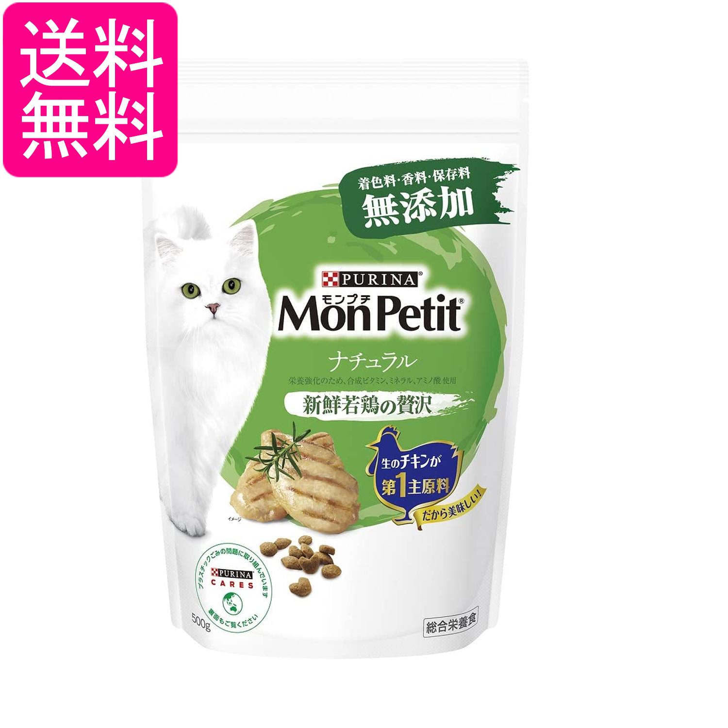 乐天商城 - モンプチ キャットフード ドライ バッグ ナチュラル 新鮮若鳥の贅沢 500g 送料無料