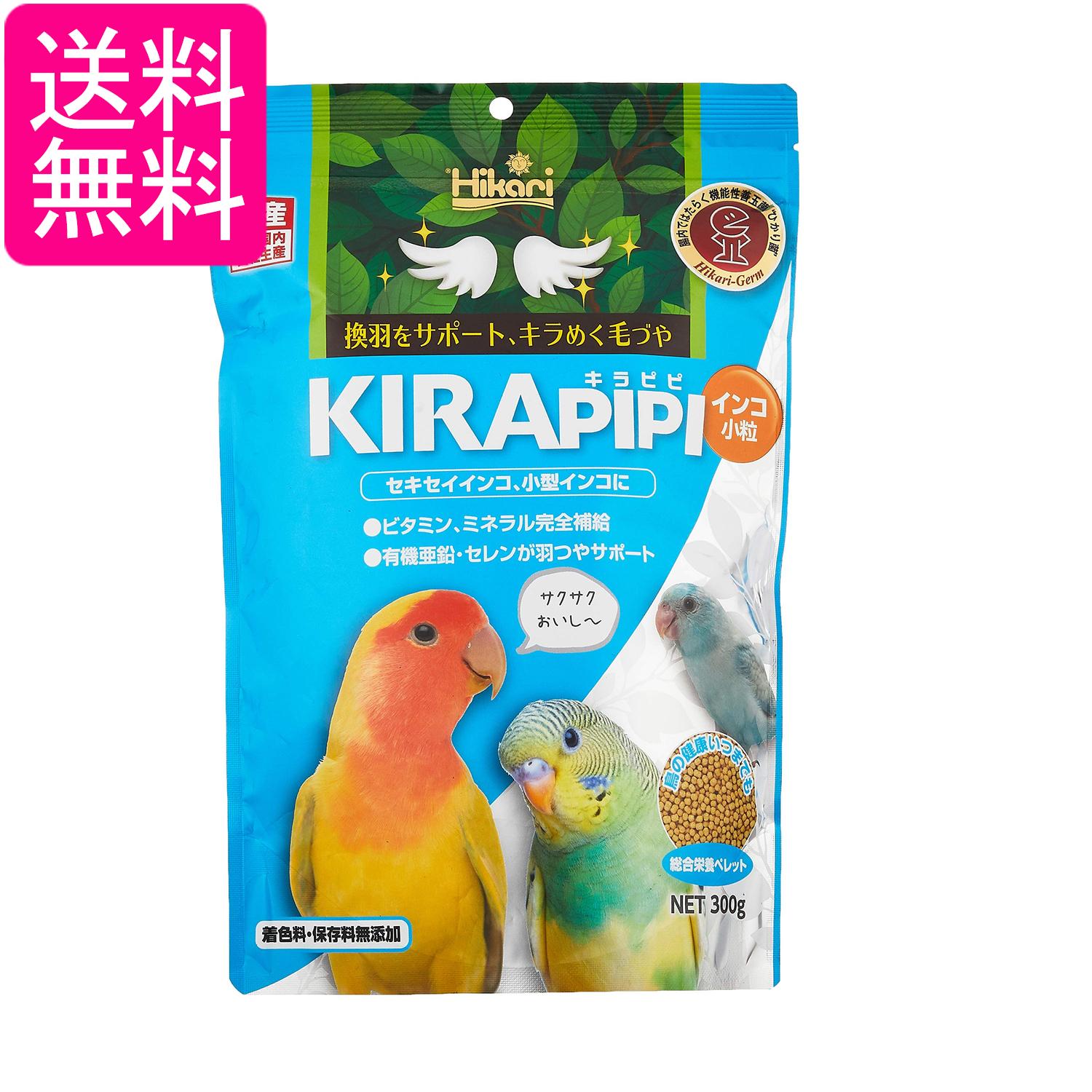 キョーリン ヒカリ キラピピインコ小粒 300g 送料無料