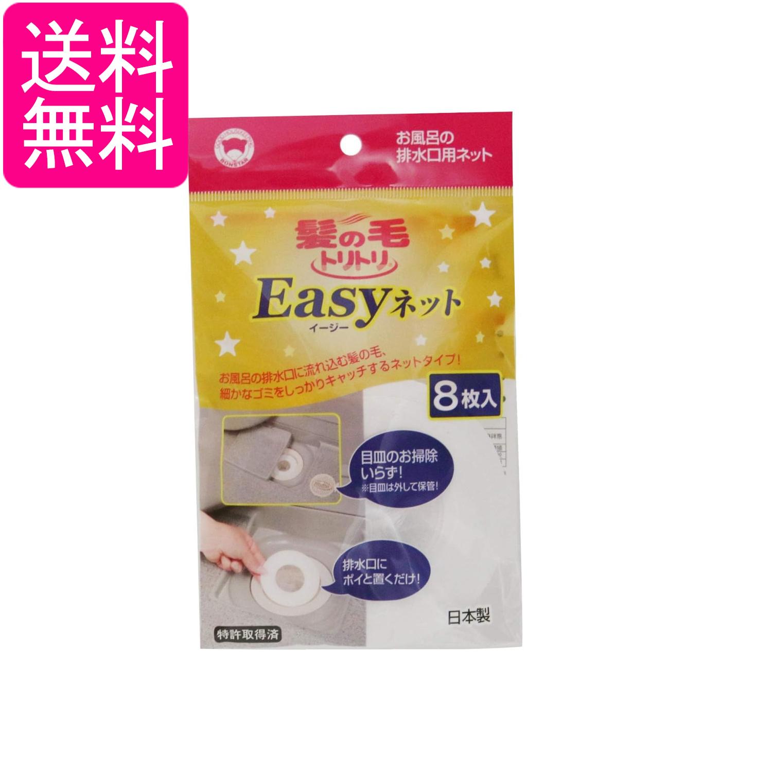 乐天商城 - ボンスター Y-055 髪の毛トリトリ Easyネット 8枚入り排水口 ネット 風呂 浴室 送料無料