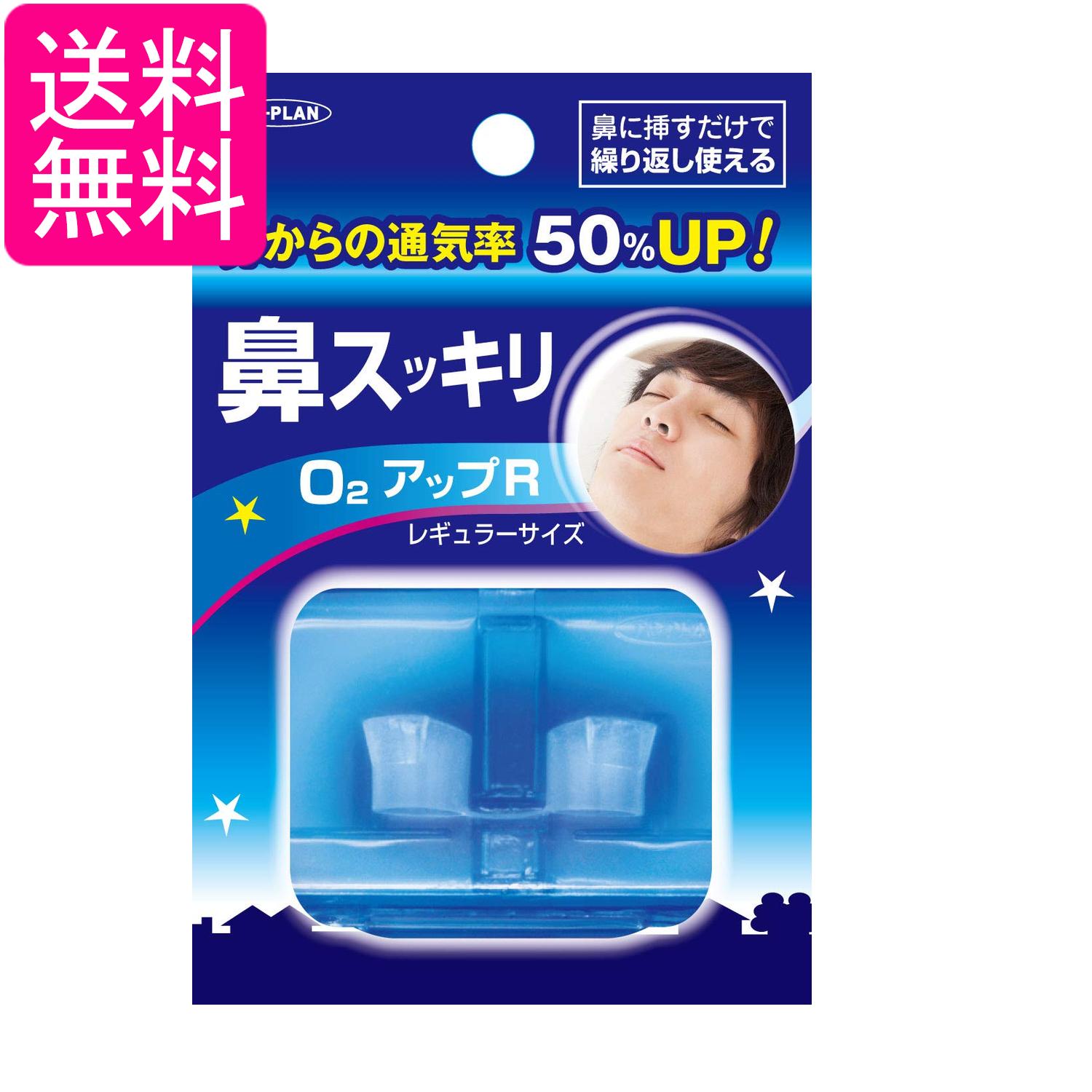 トプラン 鼻すっきりO2アップ レギュラー 1個 TO-PLAN 送料無料