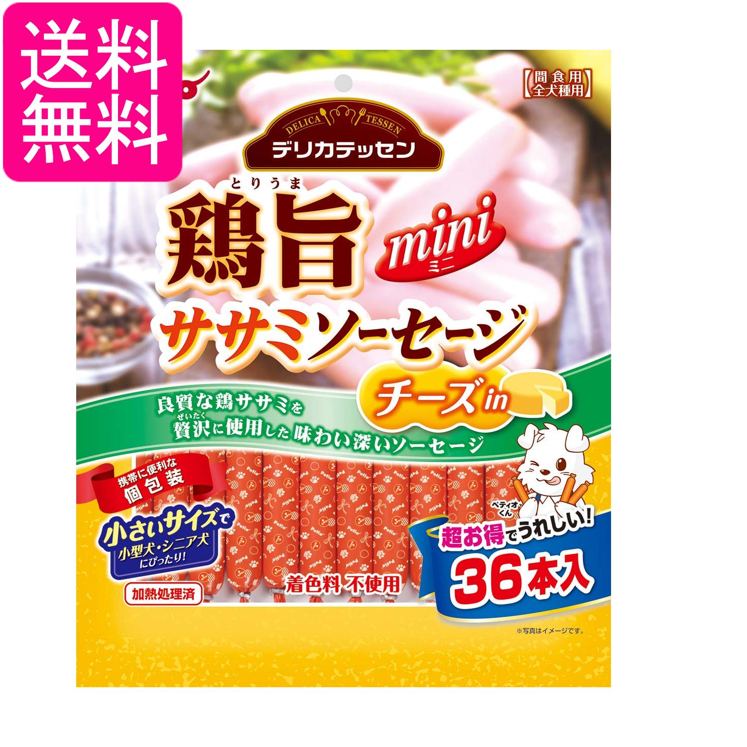 ペティオ デリカテッセン 鶏旨 ミニ ササミソーセージ チーズin 36本入 ドッグフード 犬 Petio 送料無料