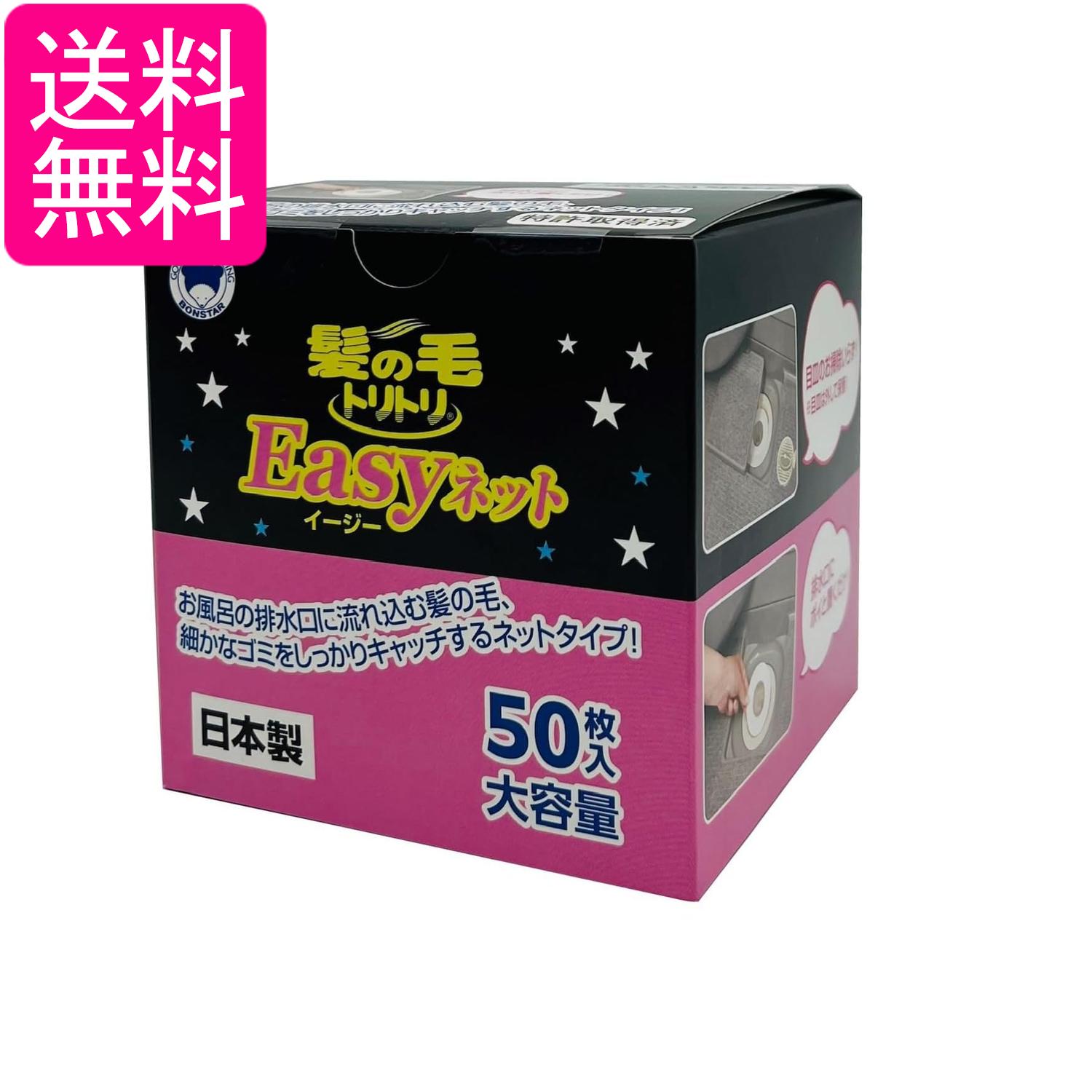 乐天商城 - ボンスター 髪の毛トリトリ Easyネット お風呂の排水口用 50枚入り 髪の毛 細かなゴミをしっかりキャッチ Y-063 送料無料