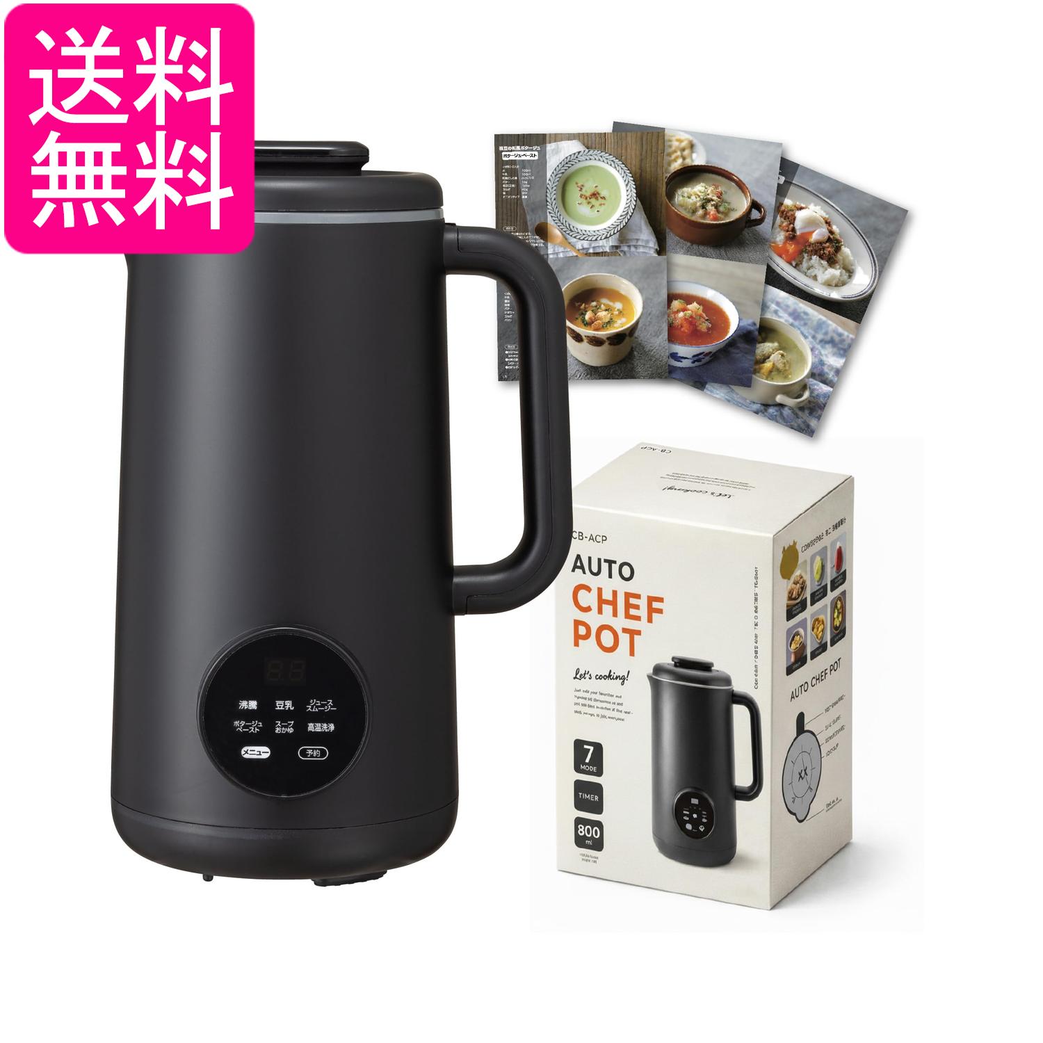 シービージャパン アトミコ オートシェフポット 自動調理器 CB-ACP 送料無料