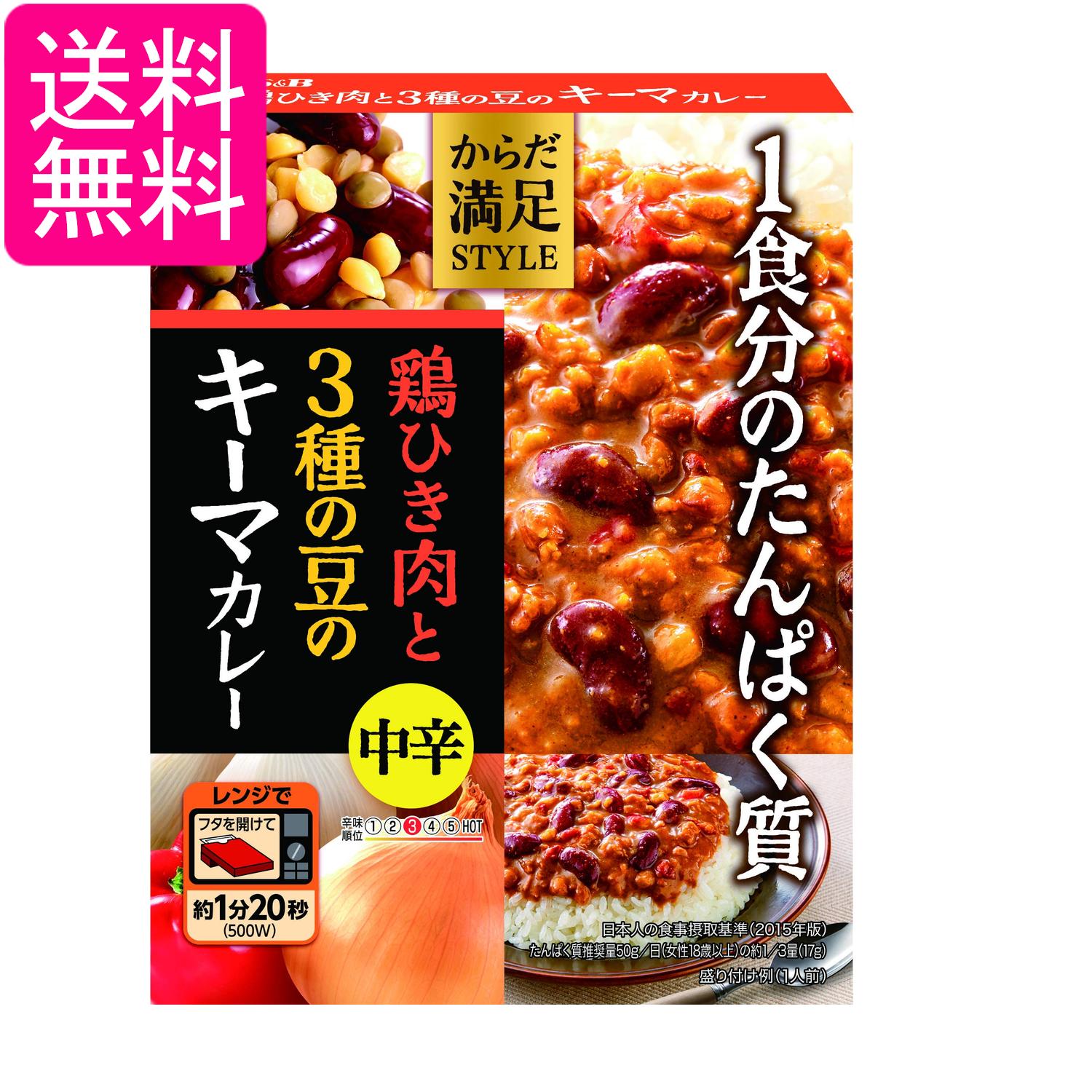 エスビー食品 からだ満足STYLE 鶏ひき肉と3種の豆のキーマカレー 中辛 180g インスタントカレー 送料無料