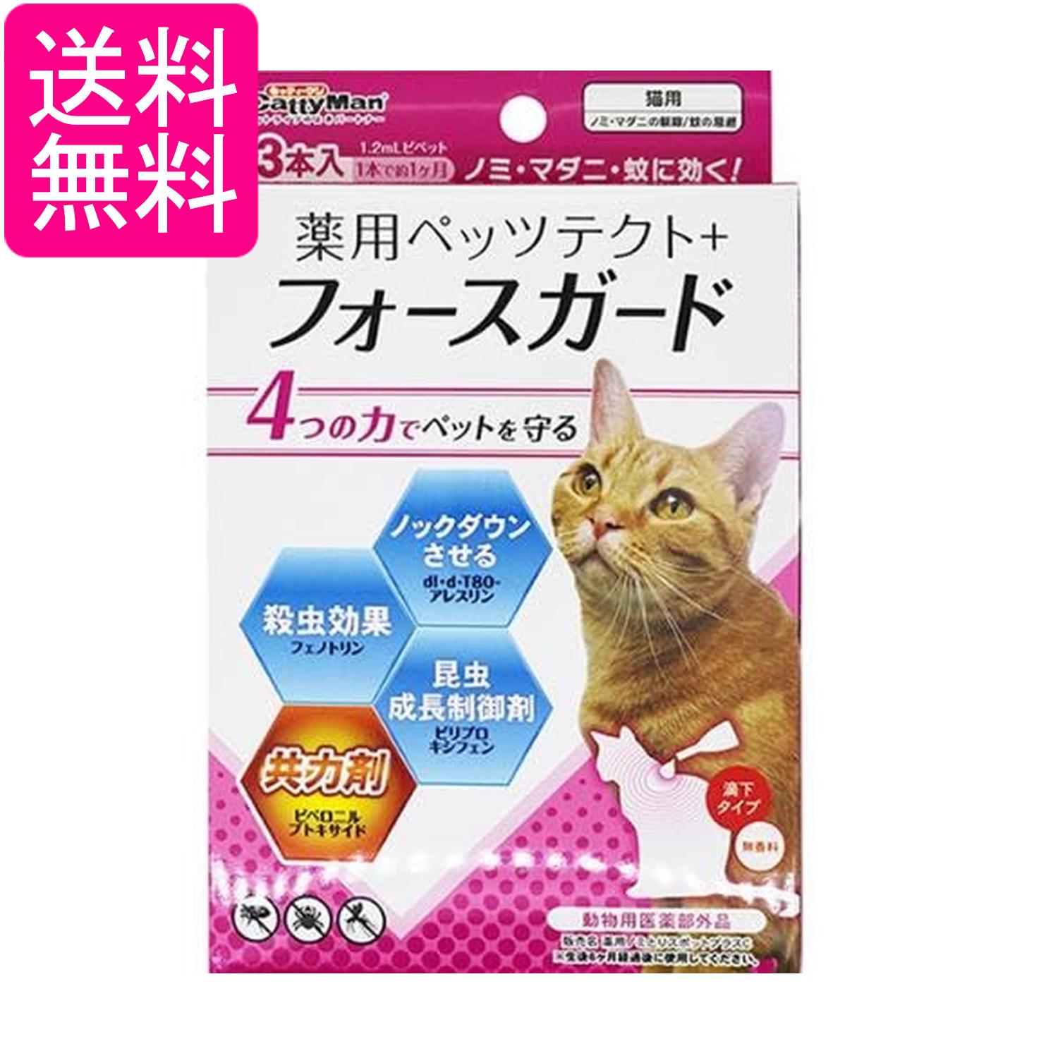 ドギーマン 専門店用 薬用ペッツテクト+ フォースガード 猫用 3本入り 送料無料