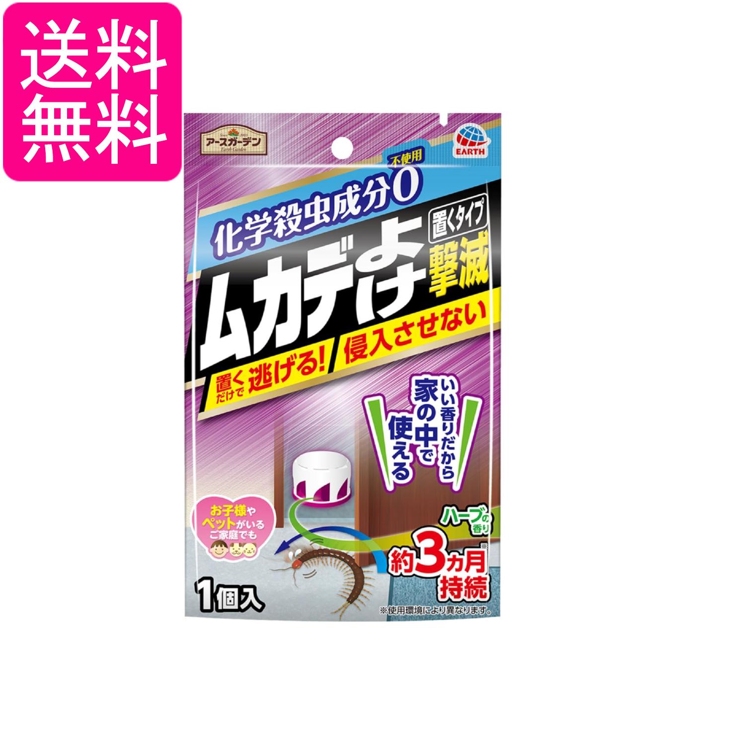 乐天商城 - アース アースガーデン ムカデ撃滅 置くタイプ 1個入 百足 侵入防止 害虫対策 家庭用 玄関 床下 送料無料