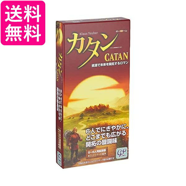 カタンスタンダード5-6人用拡張版送料無料