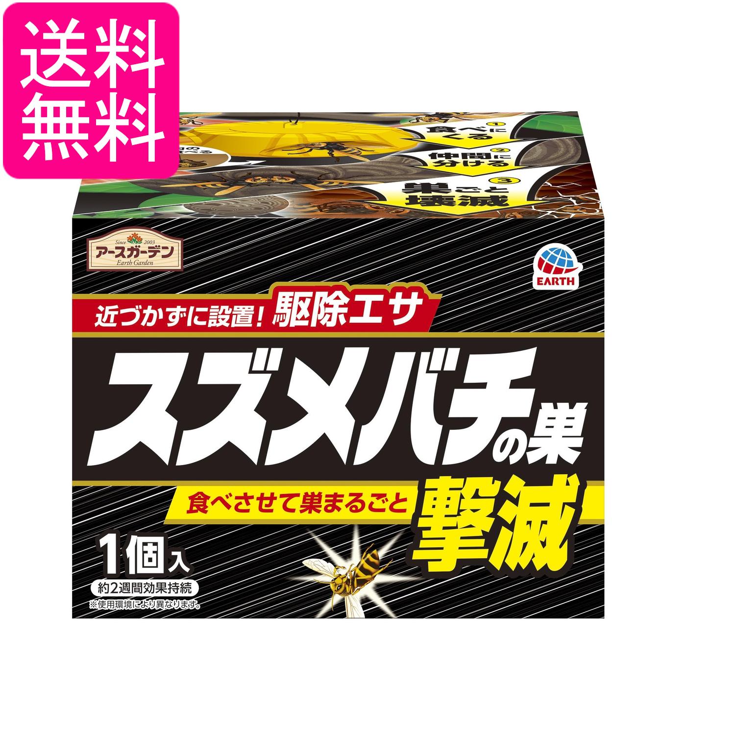 アース アースガーデン 駆除剤 スズメバチの巣撃退 駆除エサタイプ 1個入 送料無料
