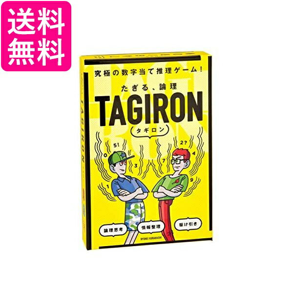 幻冬舎 たぎる、論理 TAGIRON タギロン 新装版 送料無料