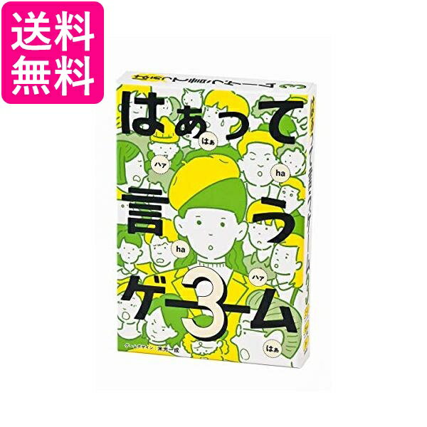 幻冬舎 はぁって言うゲーム 3 479010 送料無料