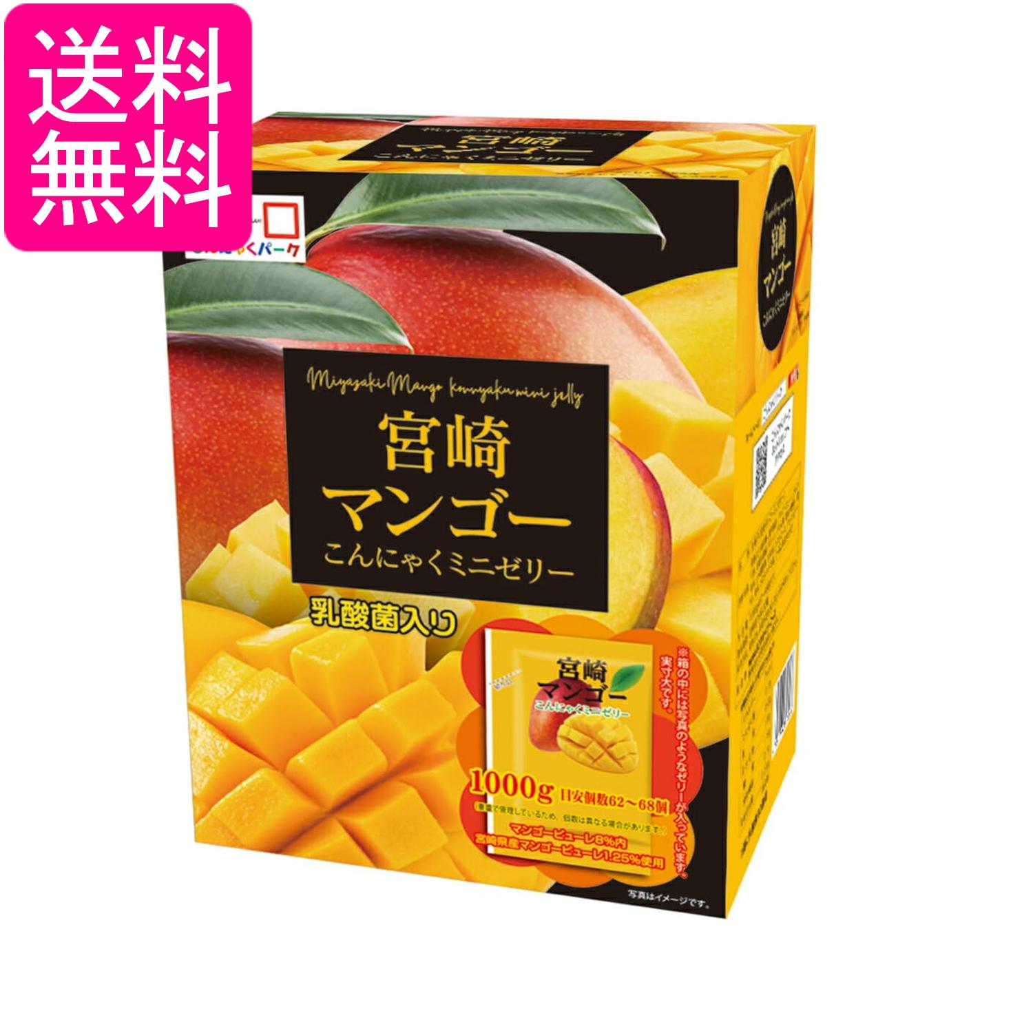 こんにゃくパーク フルーツBOX宮崎マンゴーこんにゃくゼリー 1箱1000g（約62～68個入） 送料無料