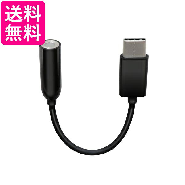 エレコム EHP-C35BK USB-C 4極 イヤホン端子変換ケーブル ブラック ELECOM 送料無料