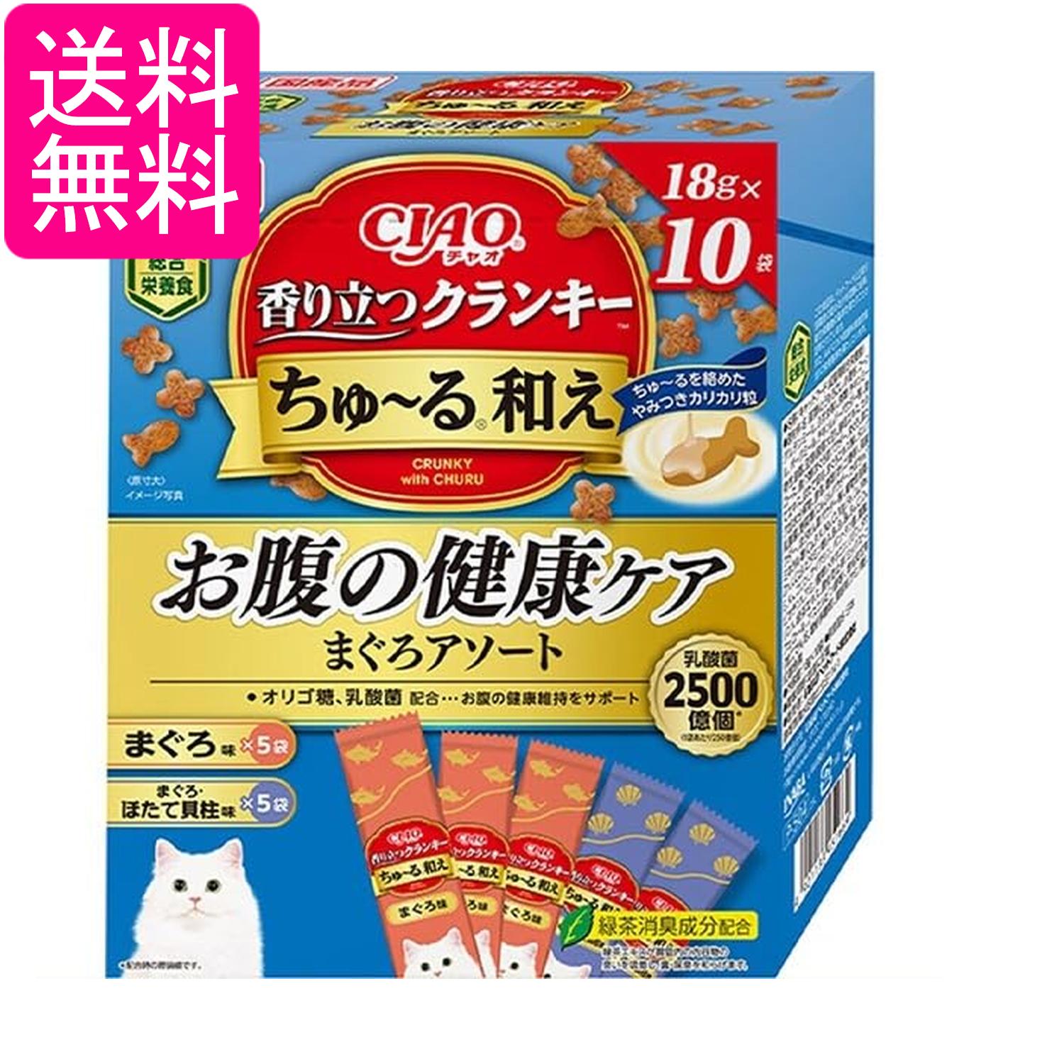 Rakuten - CIAO 香り立つクランキーちゅ～る和え お腹の健康ケア まぐろアソート 18g×10袋 送料無料