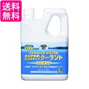 呉工業 ラジエターシステム スーパーロングライフクーラント 青 2L クーラント液 品番 2110 送料無料