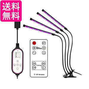 植物育成ライト LED 植物ライト 4灯式 室内栽培ランプ 5段階調光 調節可能 観賞用 多肉植物育成 家庭菜園 室内園芸 (管理S) 送料無料