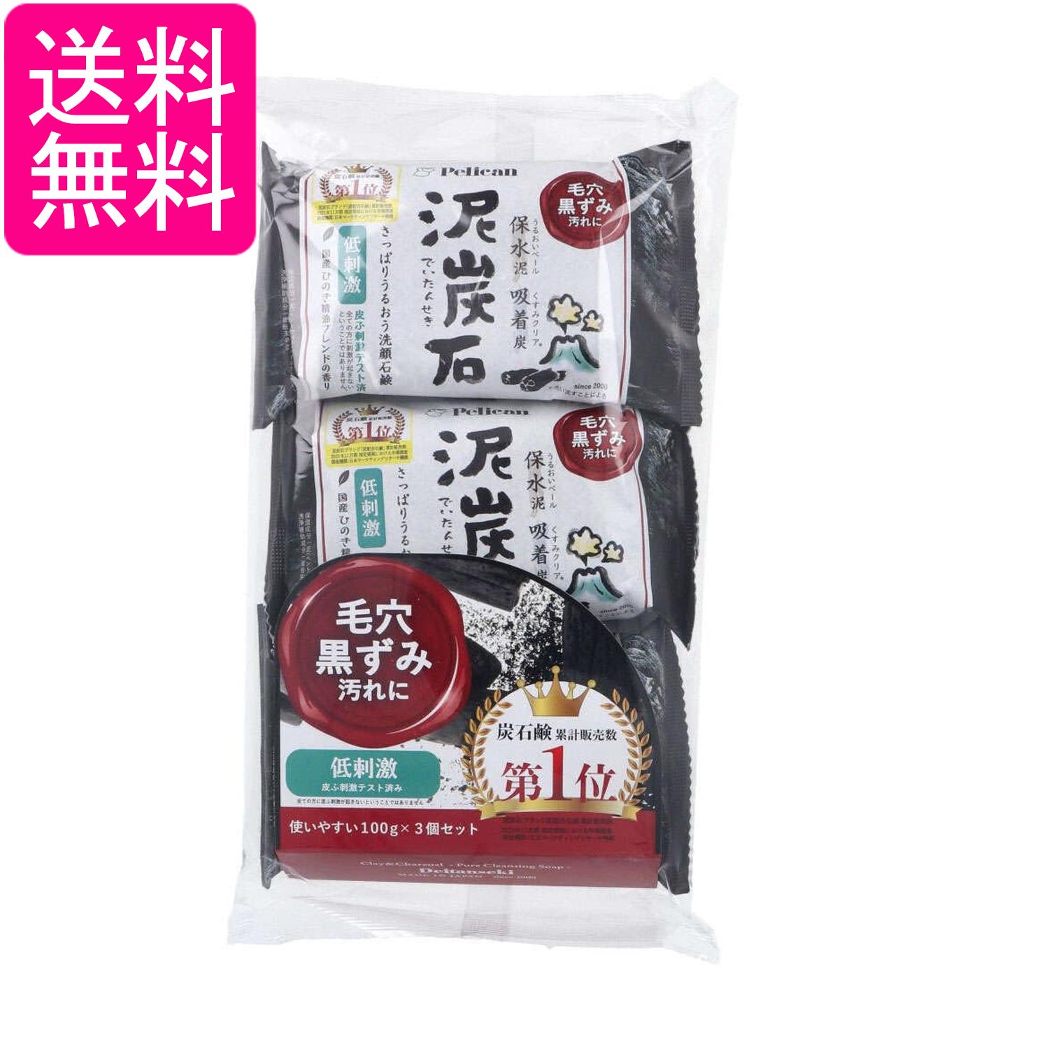 Cleansing Cream Soap - ペリカン石鹸 泥炭石 洗顔石鹸 100g×3個入 送料無料