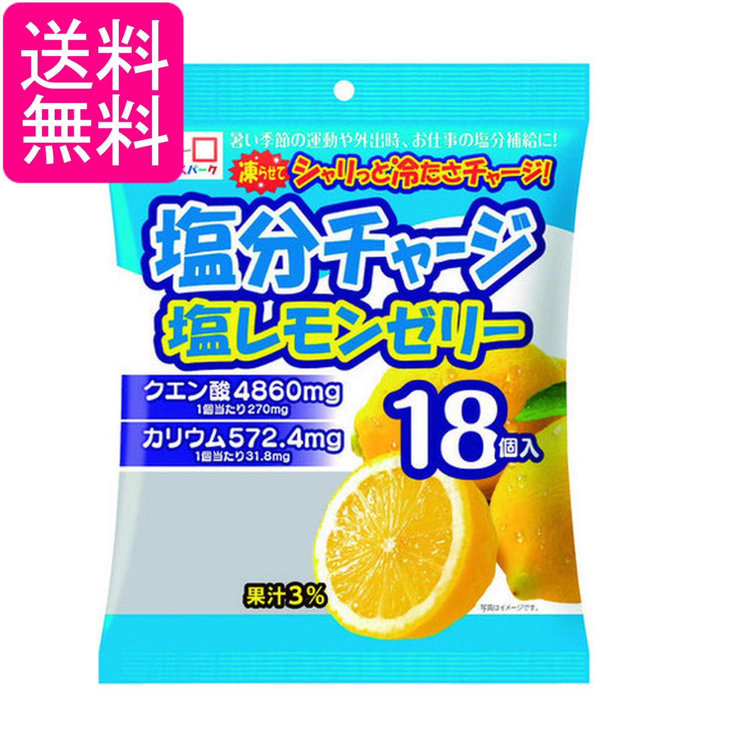 Rakuten - 塩分チャージ塩レモンゼリー 18個入 送料無料