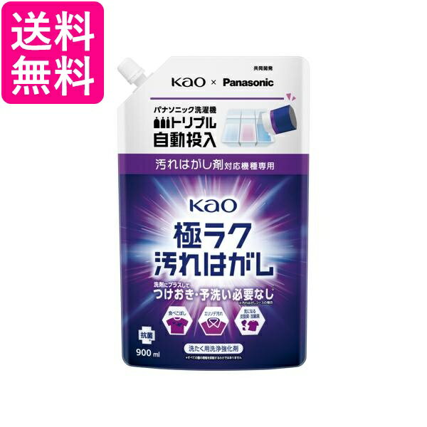 パナソニック N-GY1 極ラク汚れはがし 900ml 洗濯用洗浄強化剤 汚れはがし剤対応機種専用 Panasonic 送料無料