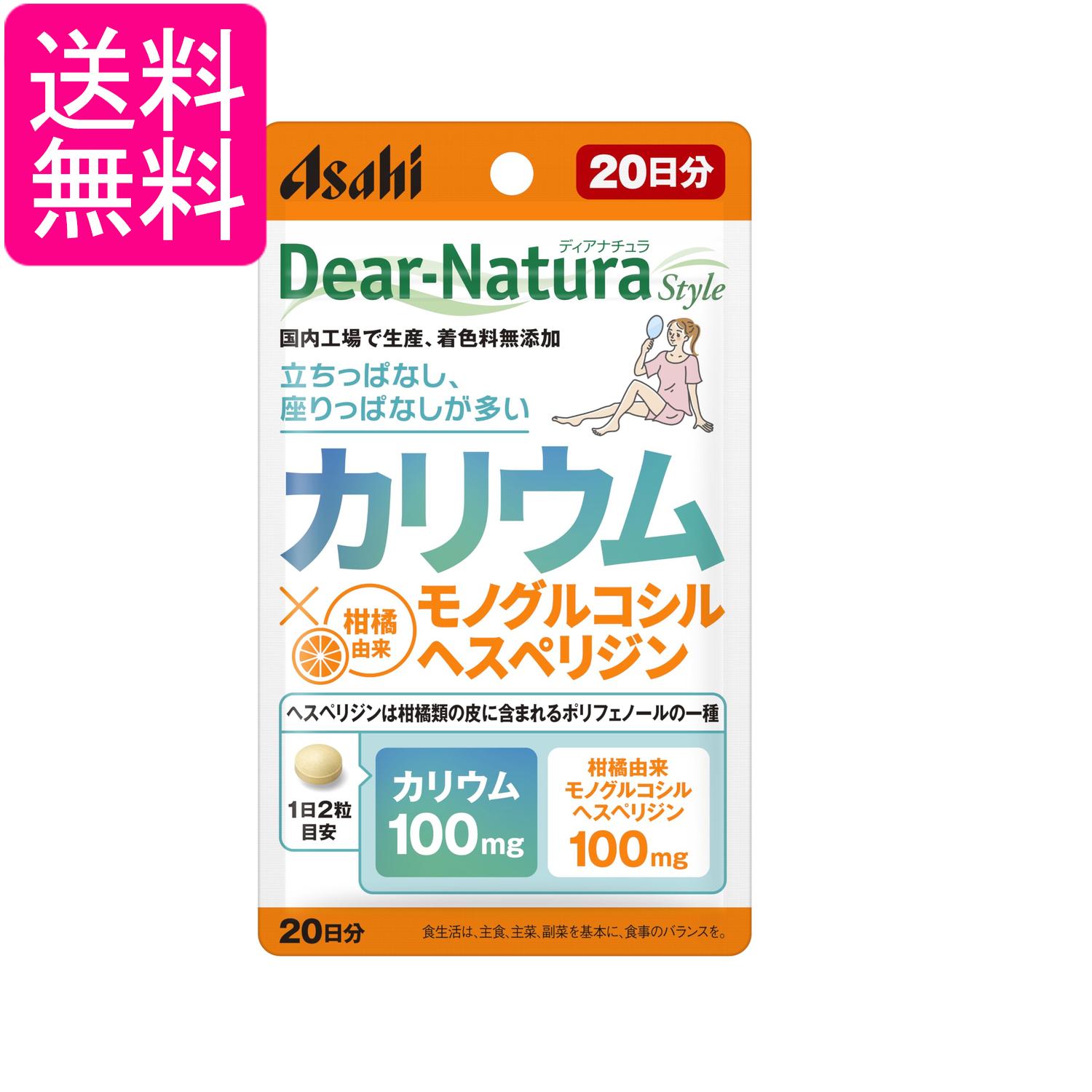 アサヒグループ食品 ディアナチュラスタイル カリウム×モノグルコシルヘスペリジン 40粒 20日分 サプリ Dear-Natura 送料無料