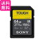 ソニー SF-M64T SDXC メモリーカード 64GB Class10 UHS-II対応 タフ仕様 SONY 送料無料