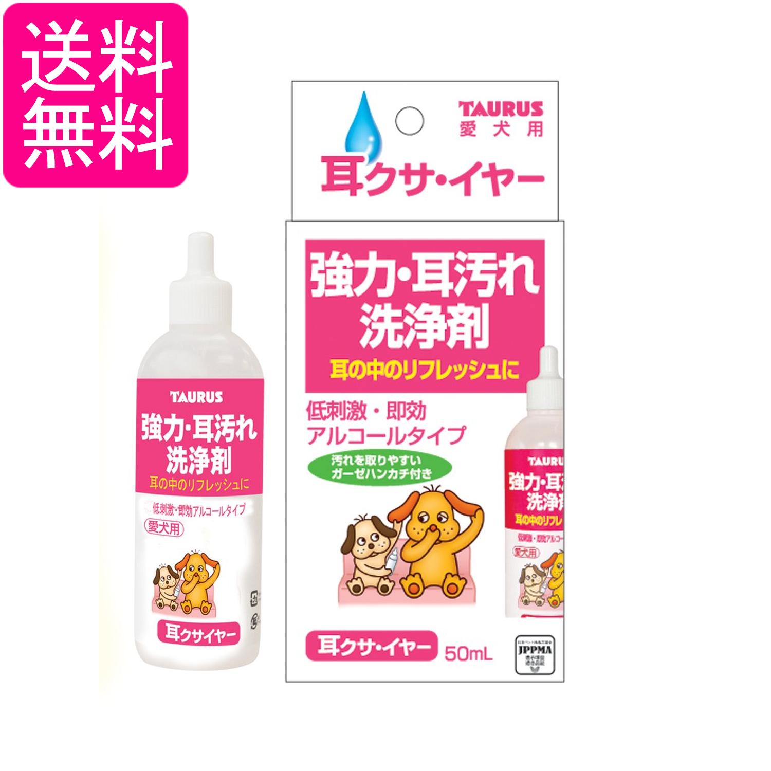 トーラス 耳クサイヤー 50ml 犬 耳 ケア用品 耳垢 耳掃除 送料無料