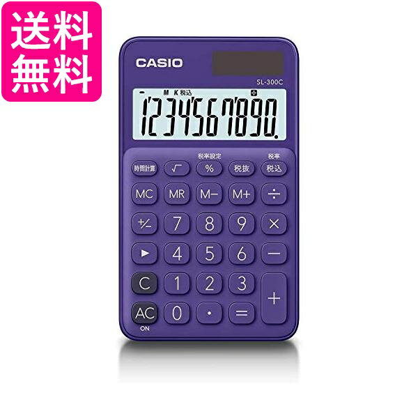 カシオ SL-300C-PL-N カラフル電卓 パープル 10桁 手帳タイプ 送料無料