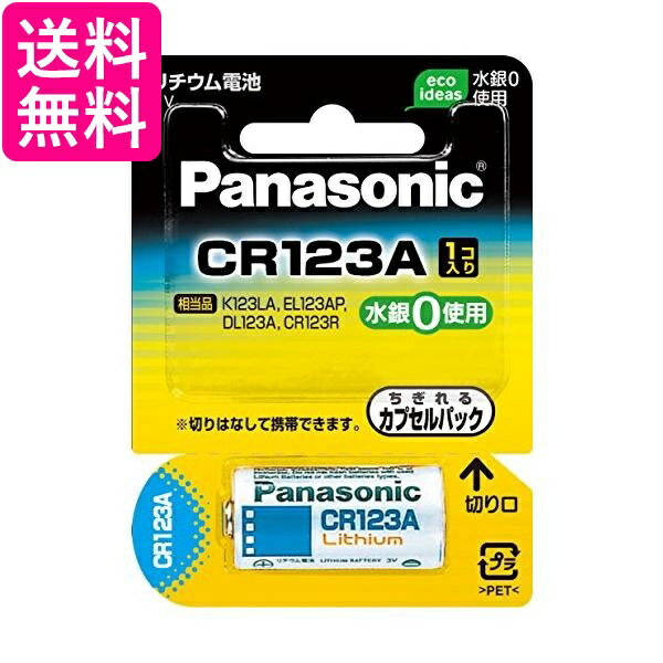 パナソニック CR-123AW カメラ用リチウム電池3V 送料無料