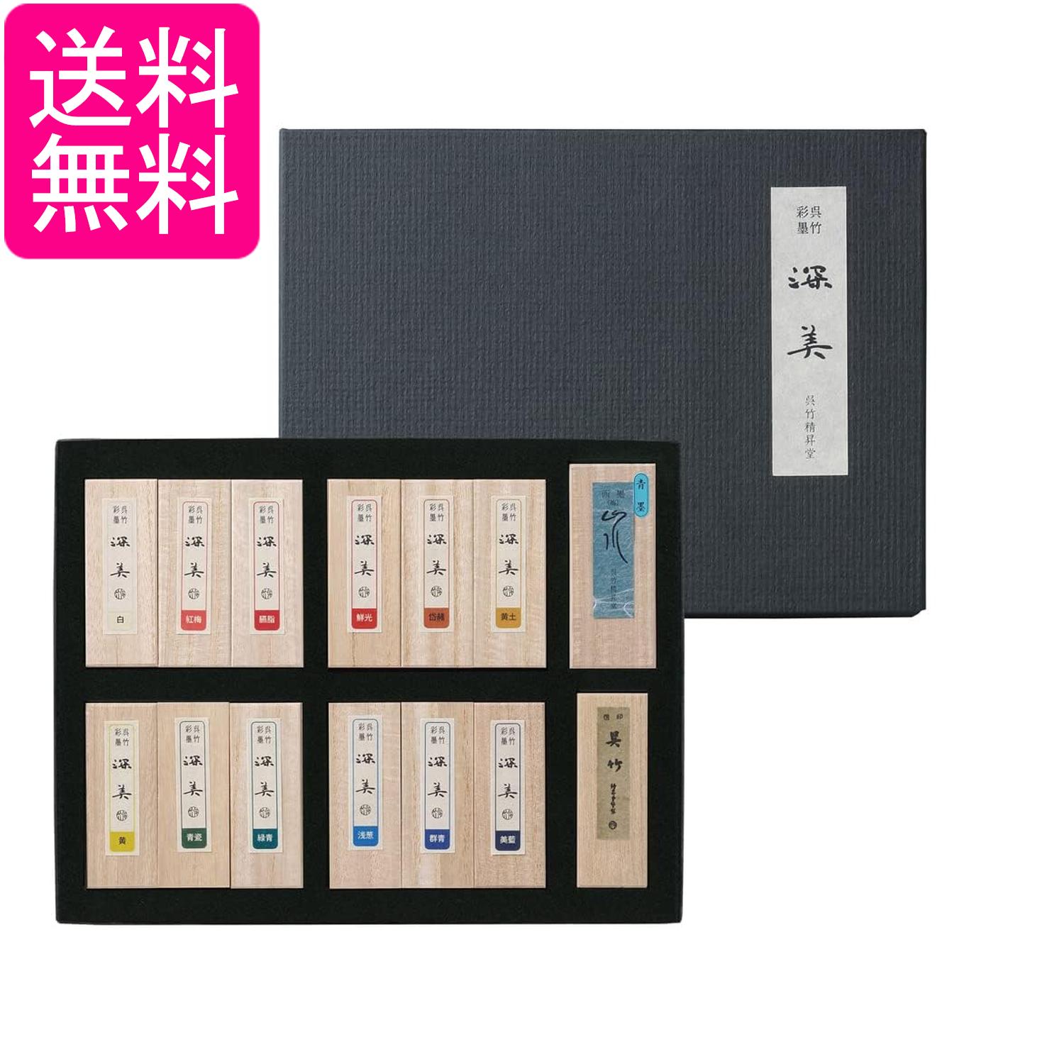 乐天商城 - 呉竹 AK8/14V 彩墨 深美 14点セット 送料無料