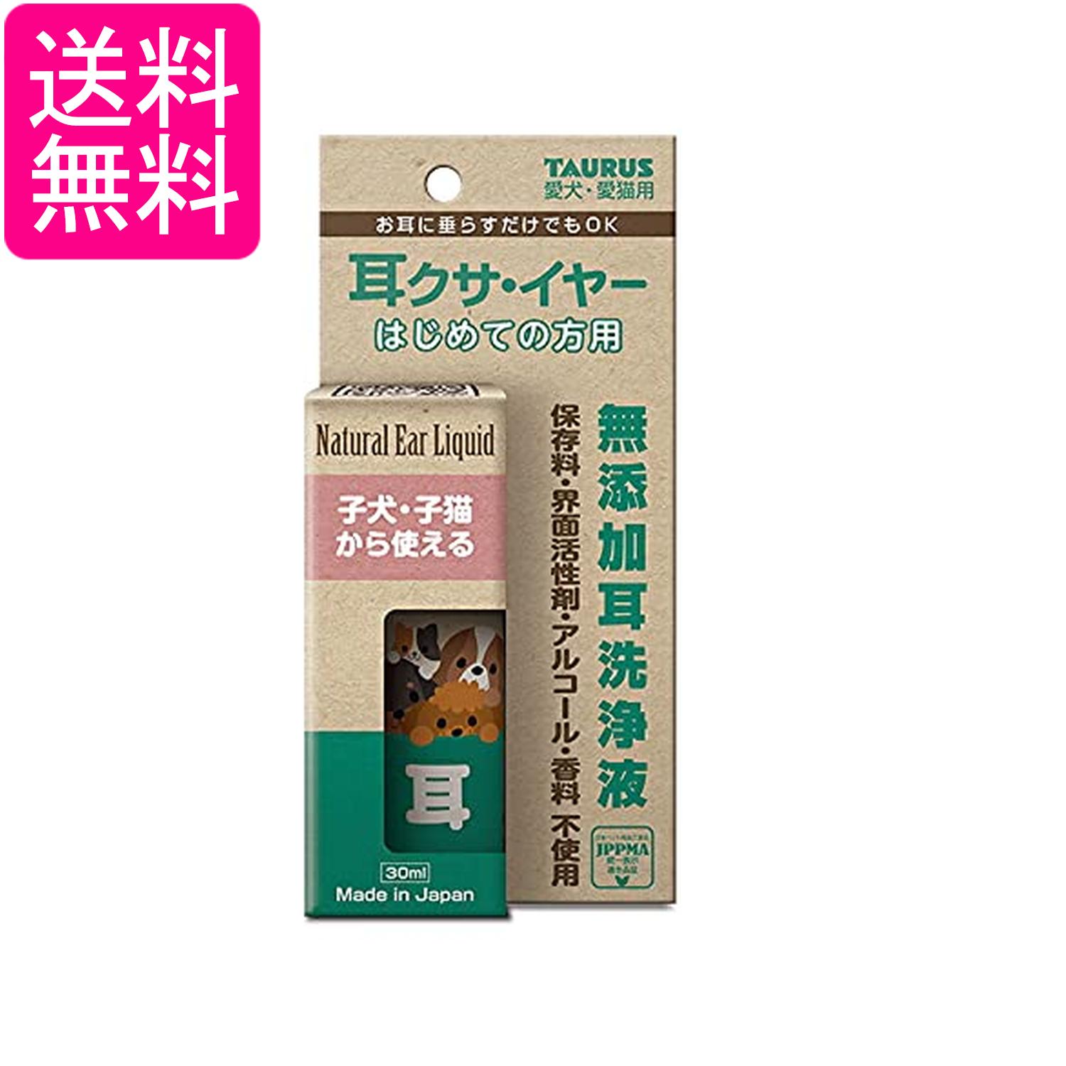 トーラス 耳クサ・イヤー はじめての方用 30ml 耳洗浄液 耳掃除 ペット用 送料無料