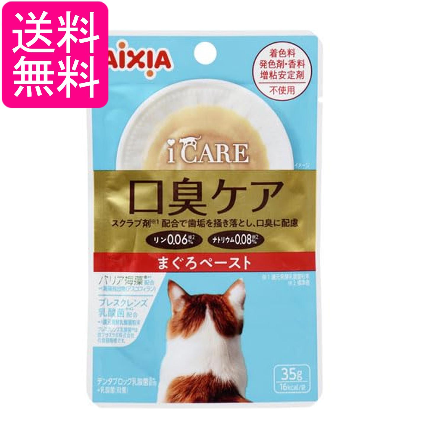 アイシア i CARE 口臭ケア まぐろペースト 35g キャットフード 送料無料