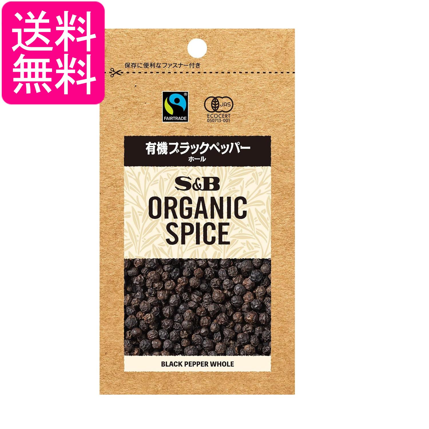 エスビー食品 ORGANIC SPICE 袋入り有機ブラックペッパー（ホール） 11.4g 送料無料