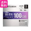 バーベイタム VBR520YP3D1 4倍速対応BD-R XL 3枚パック 100GB ホワイトプリンタブル (旧 三菱化学メディア) 送料無料