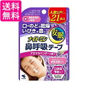 小林製薬 ナイトミン 鼻呼吸テープ アロマラベンダーの香り 21枚入 送料無料(4)