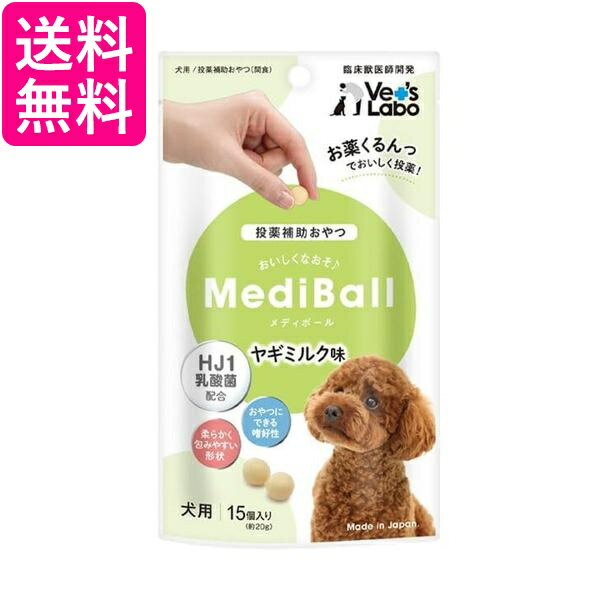 樂天商城 - メディボール 犬用 ヤギミルク味 15個入り Medi Ball 送料無料