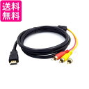 HDMI A/M TO RCA3 変換ケーブル 金メッキ