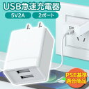 ACアダプター iPhone 充電 コンセント USB タッ